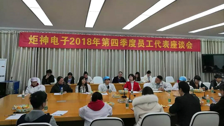 暖心，炬神電子舉行員工座談會傳遞關愛