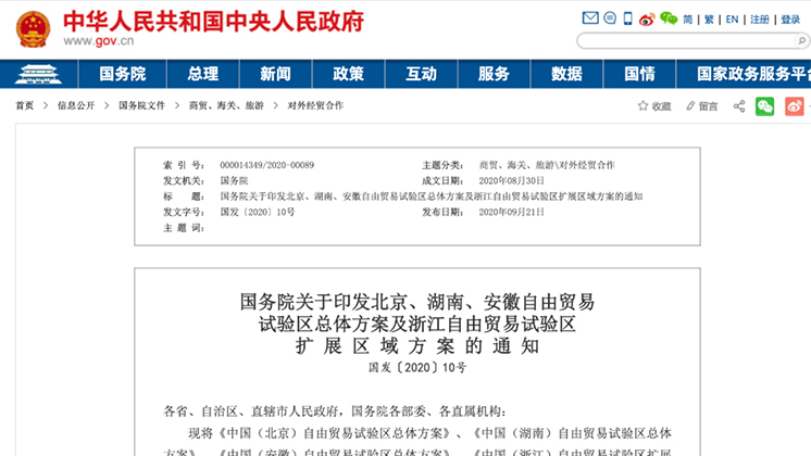 重磅！湖南自貿試驗區正式獲批！郴州片區19.84平方公里