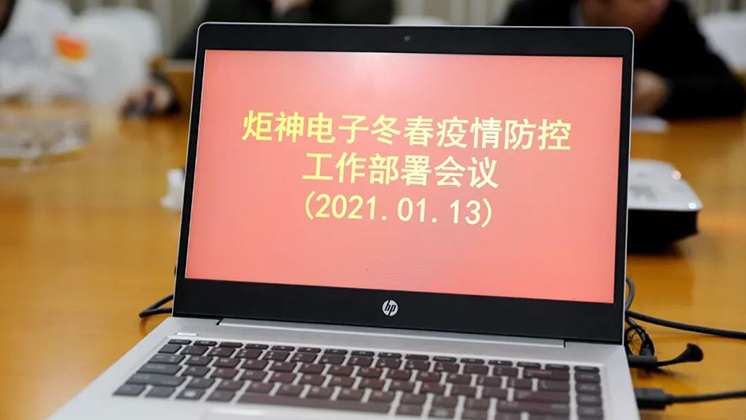 行動進行時！炬神電子部署冬春疫情防控工作