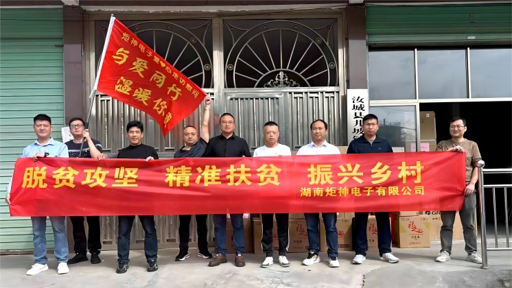 與愛同行，溫暖你我---記到汝城縣井坡鎮龍虎村參加精準扶貧活動